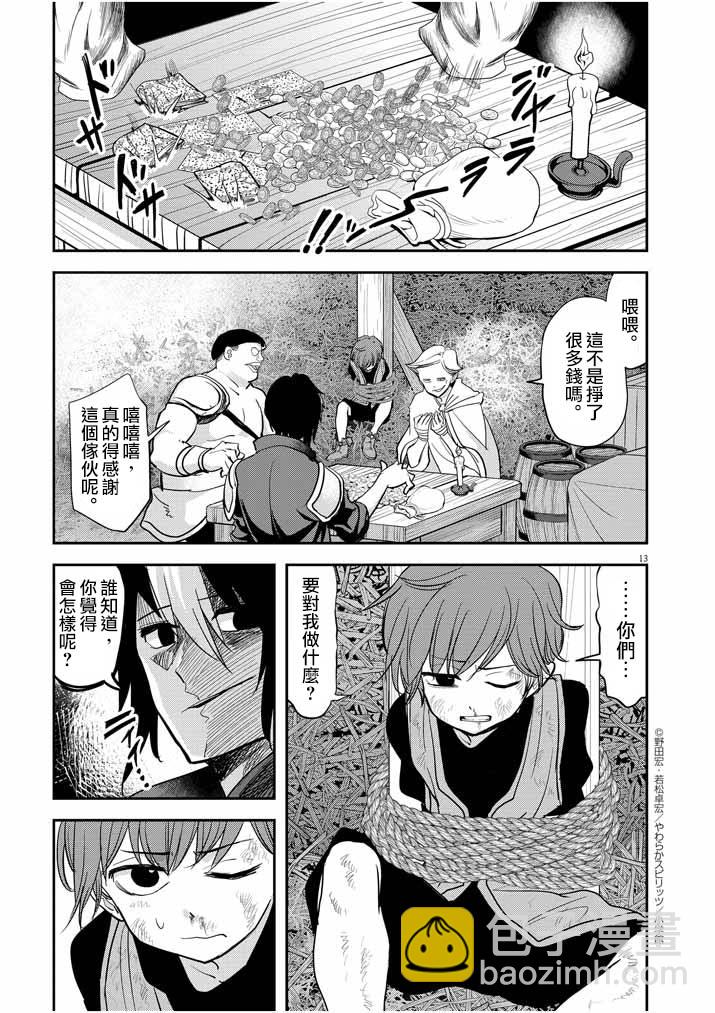 🍜异世界失格 第9话 第13页