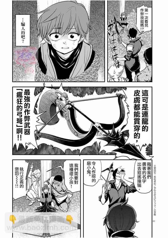 🍜异世界失格 第9话 第15页