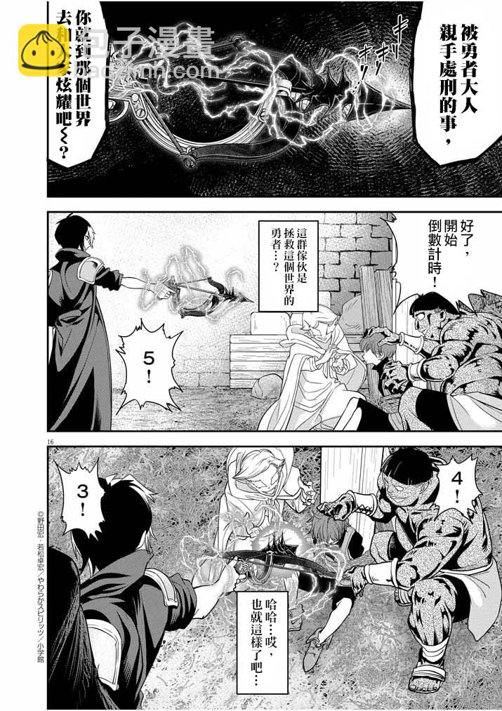 🍜异世界失格 第9话 第16页