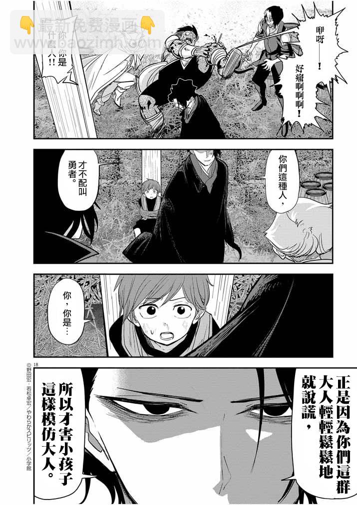 🍜异世界失格 第9话 第18页