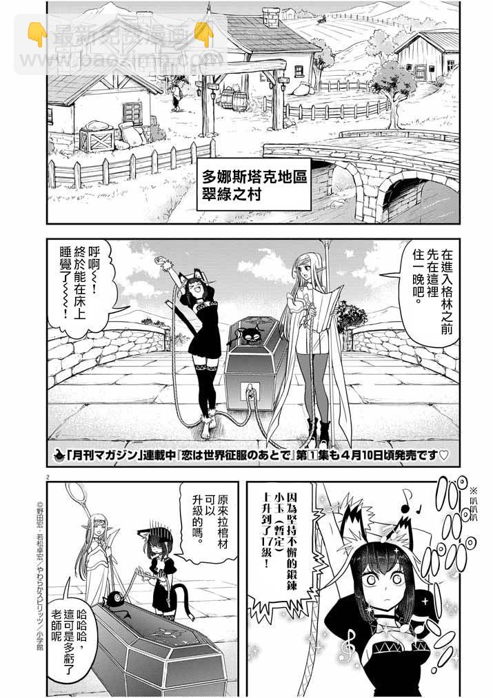 🍜异世界失格 第9话 第2页