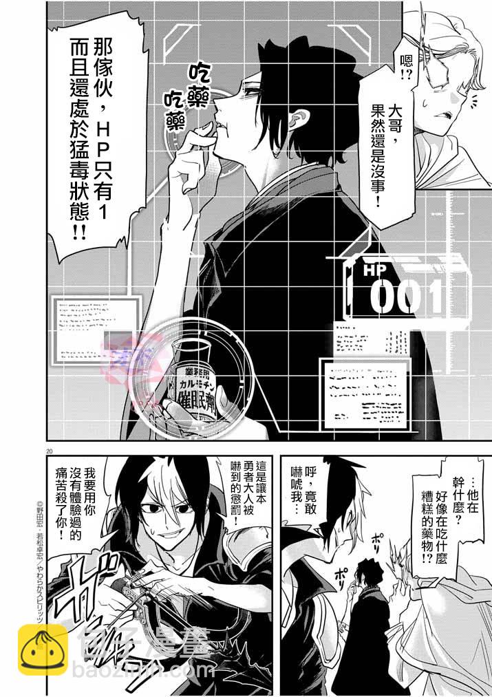 🍜异世界失格 第9话 第20页