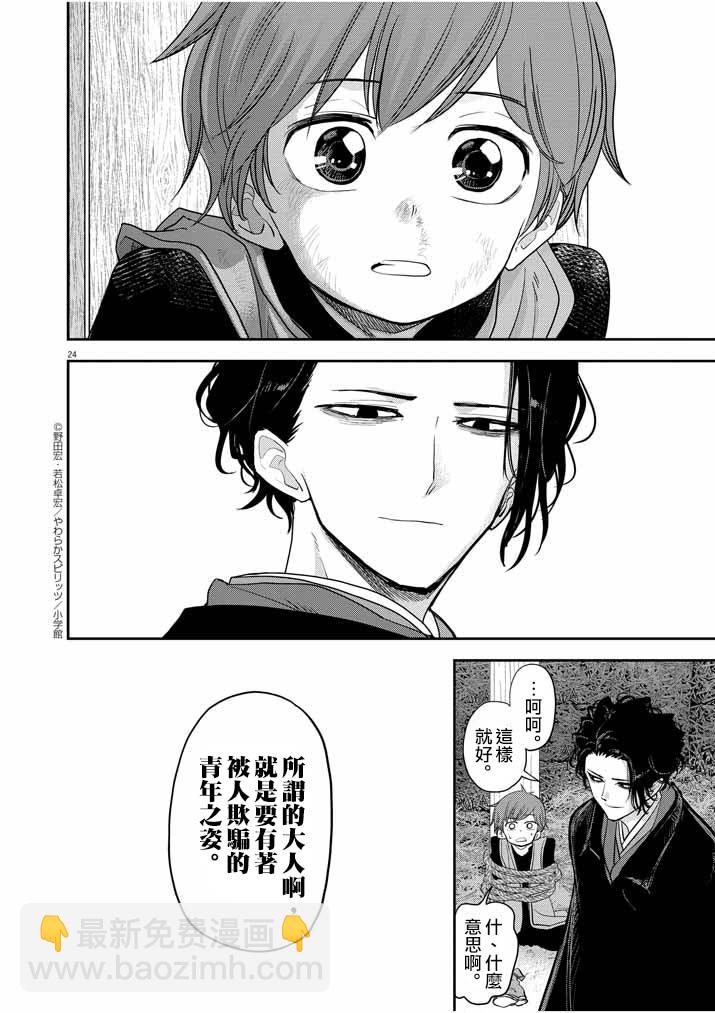 🍜异世界失格 第9话 第24页
