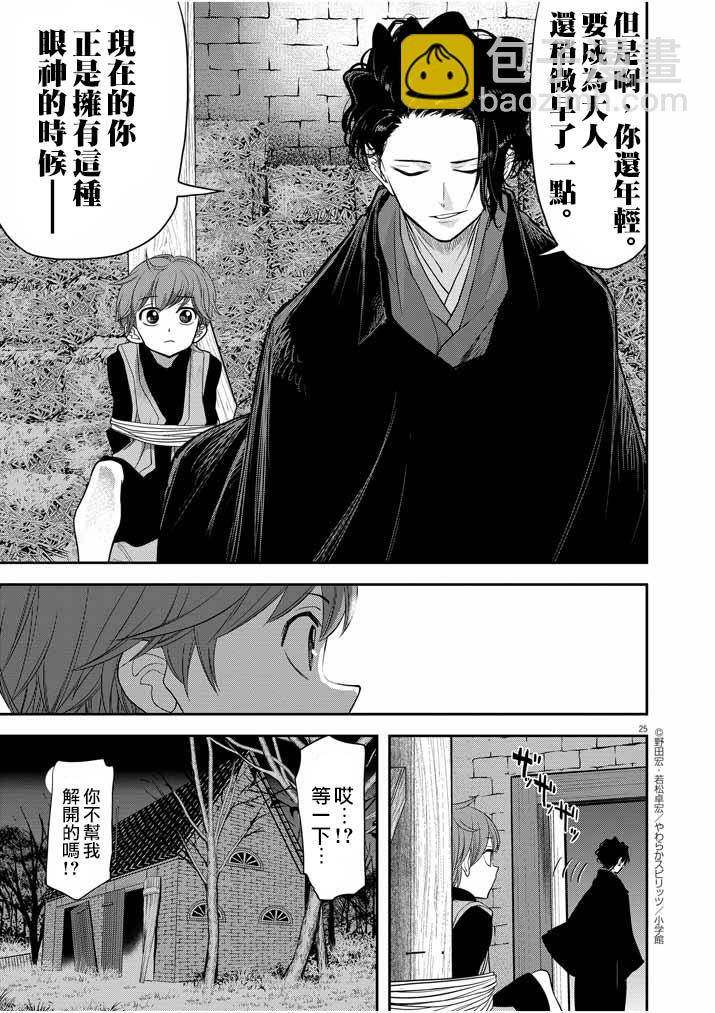🍜异世界失格 第9话 第25页