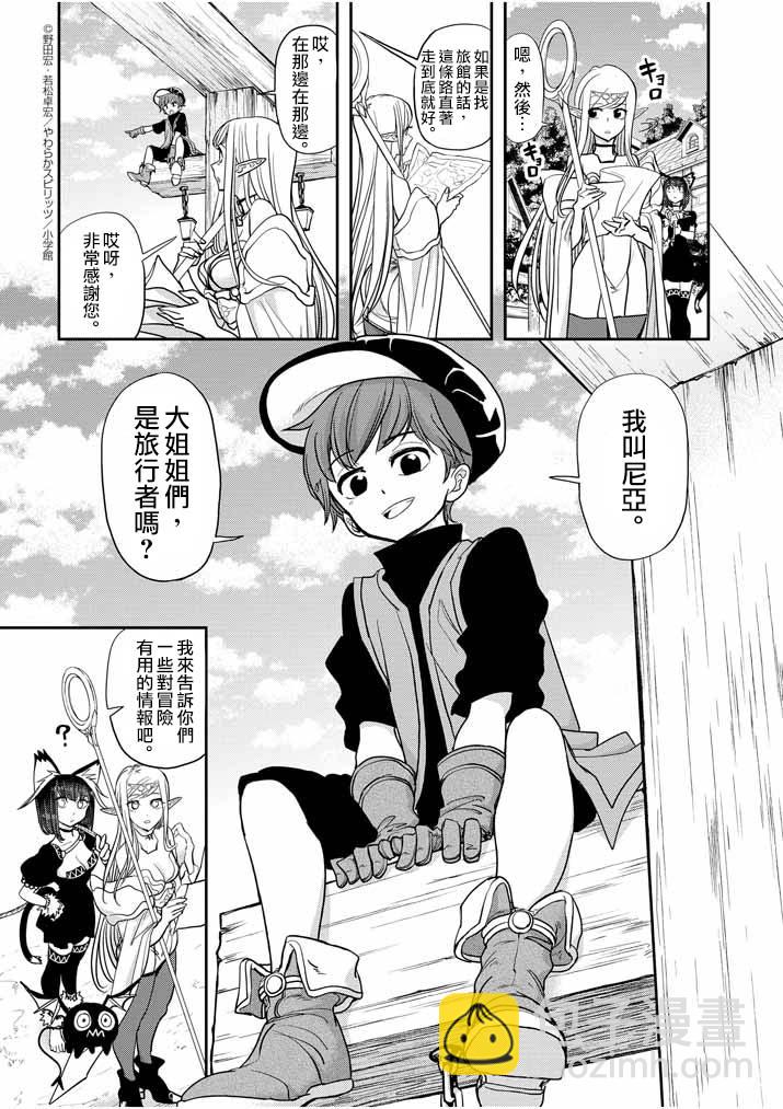 🍜异世界失格 第9话 第3页