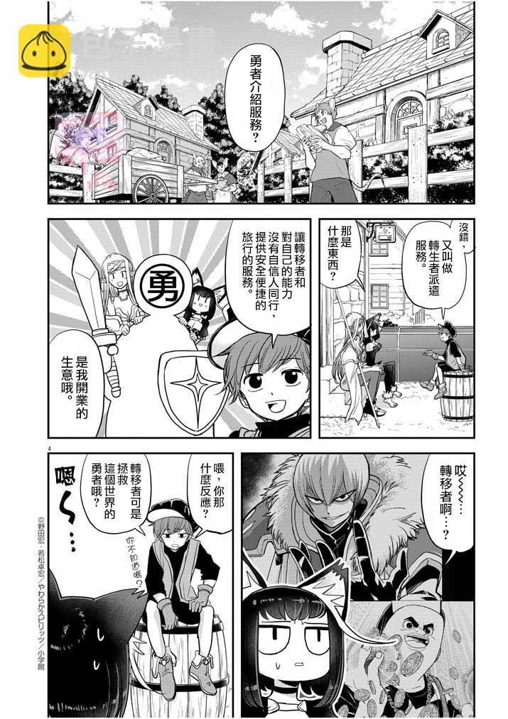 🍜异世界失格 第9话 第4页