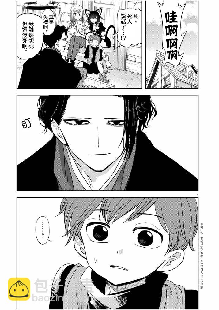 🍜异世界失格 第9话 第7页