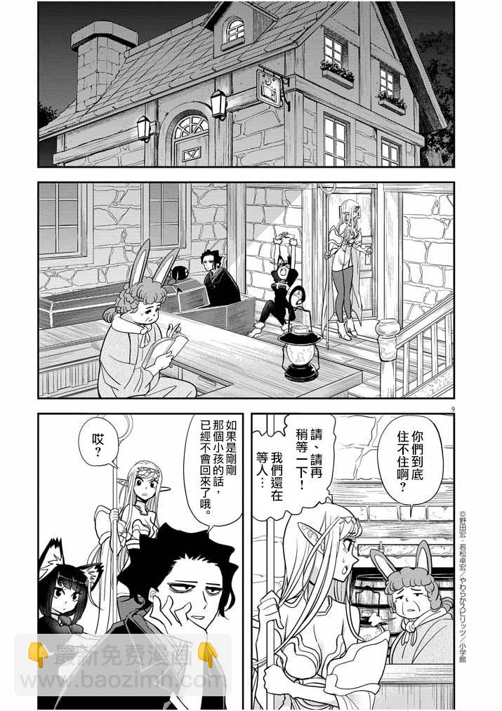 🍜异世界失格 第9话 第9页