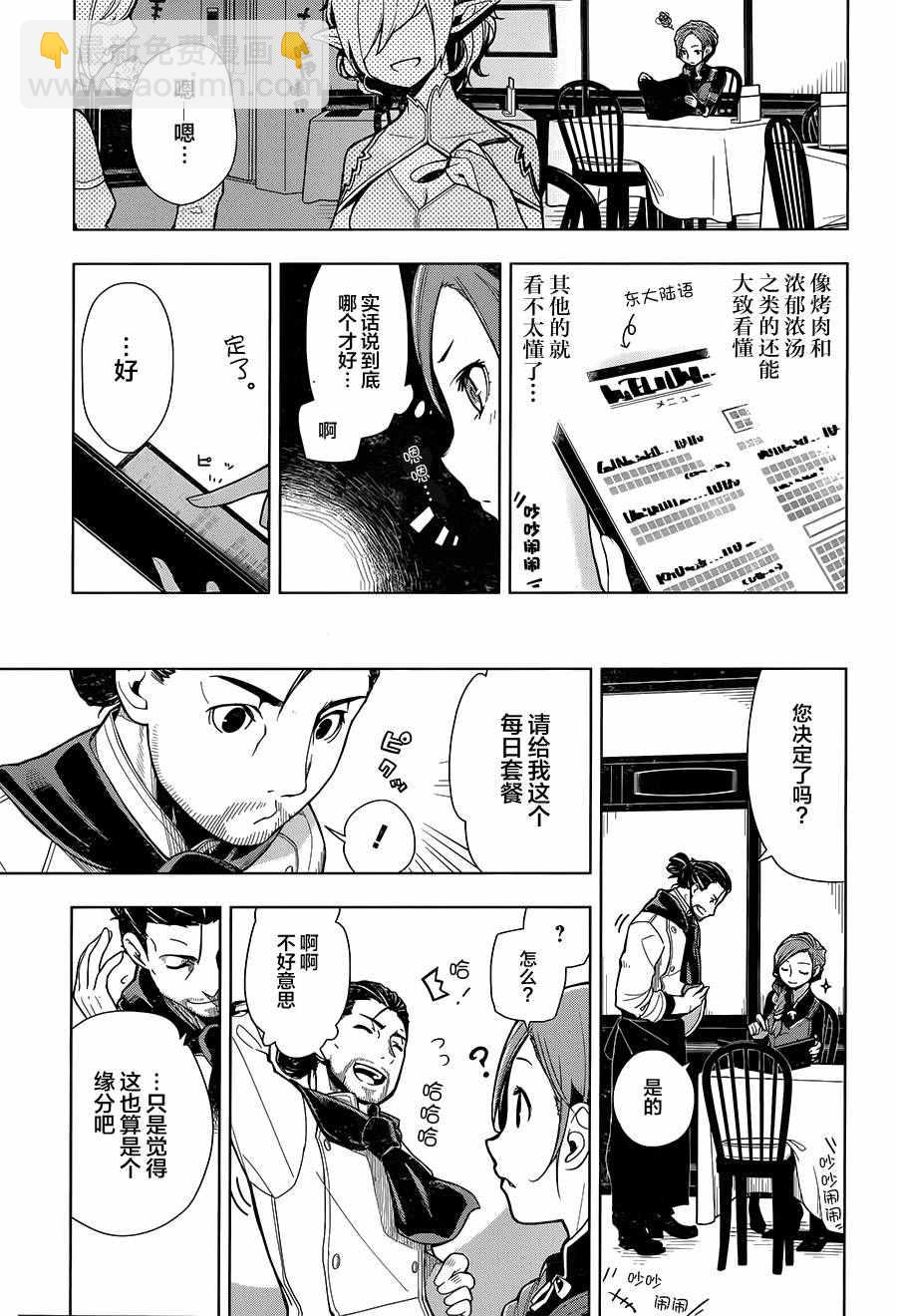 🍜异世界食堂 第1话 第12页