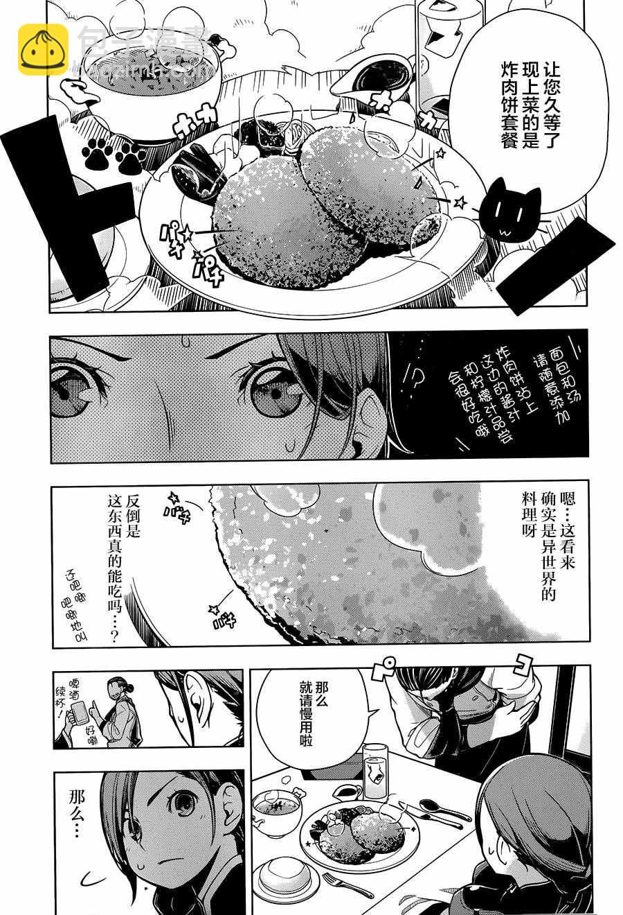 🍜异世界食堂 第1话 第14页