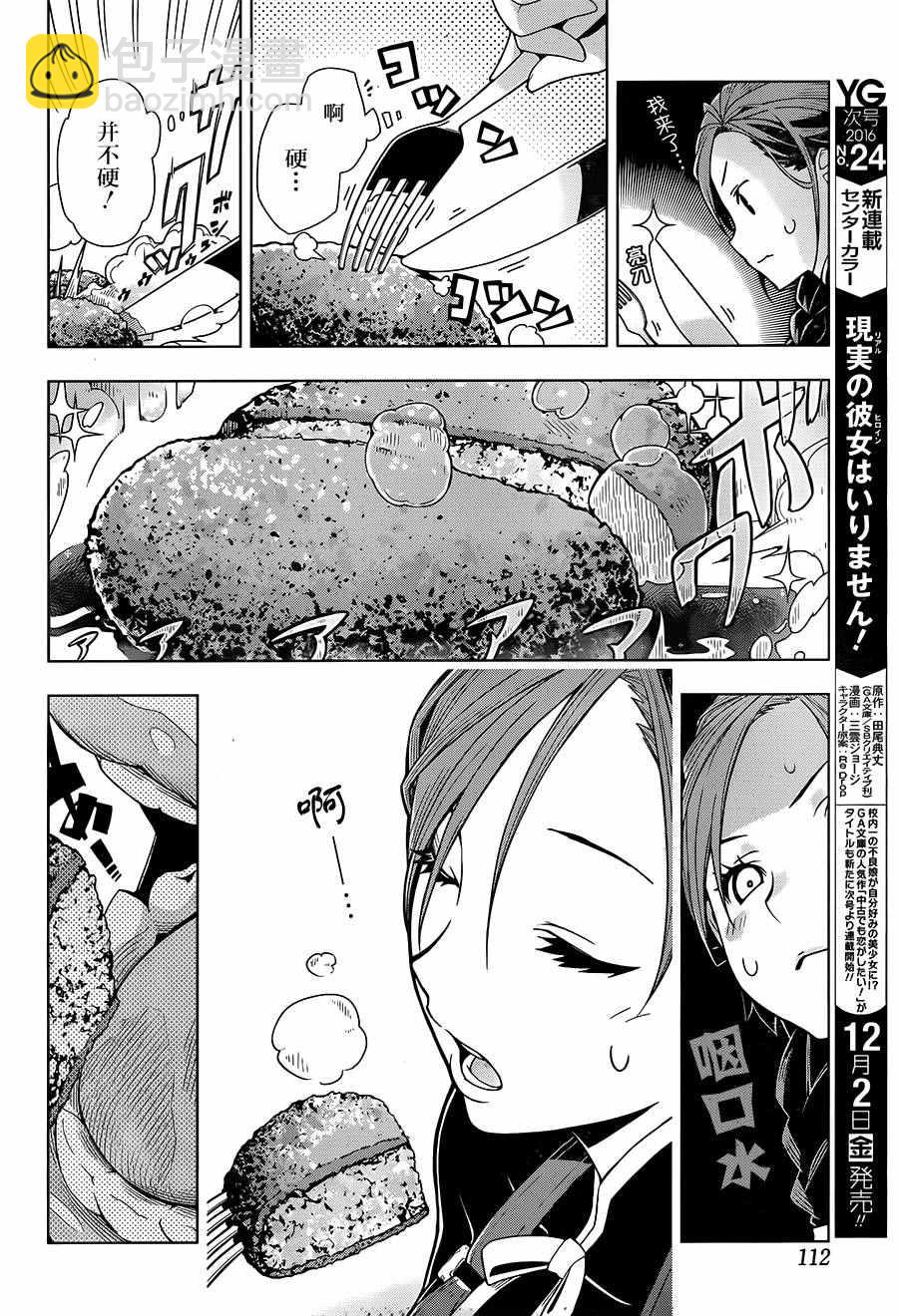 🍜异世界食堂 第1话 第17页