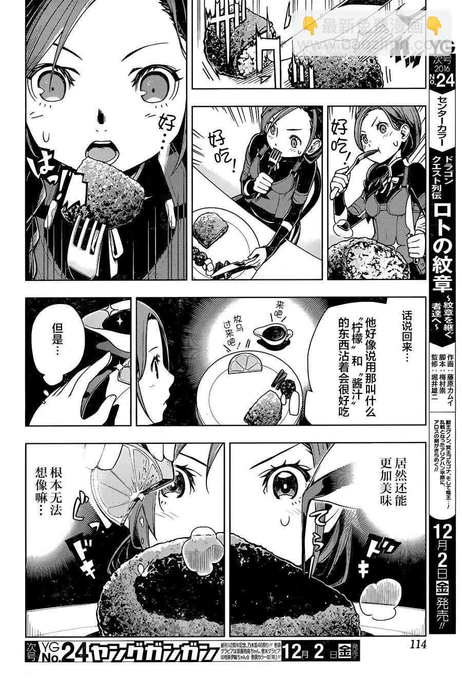 🍜异世界食堂 第1话 第19页