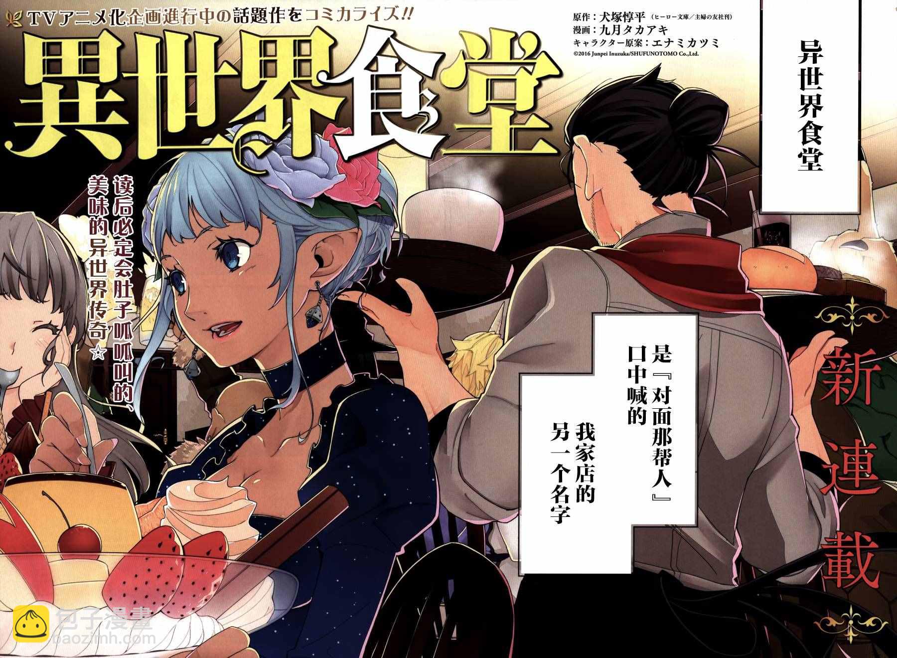 🍜异世界食堂 第1话 第2页