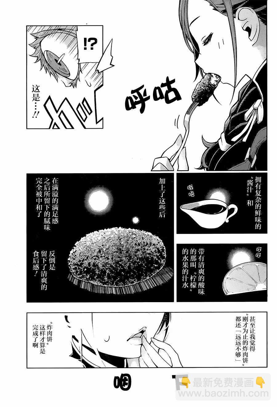 🍜异世界食堂 第1话 第20页