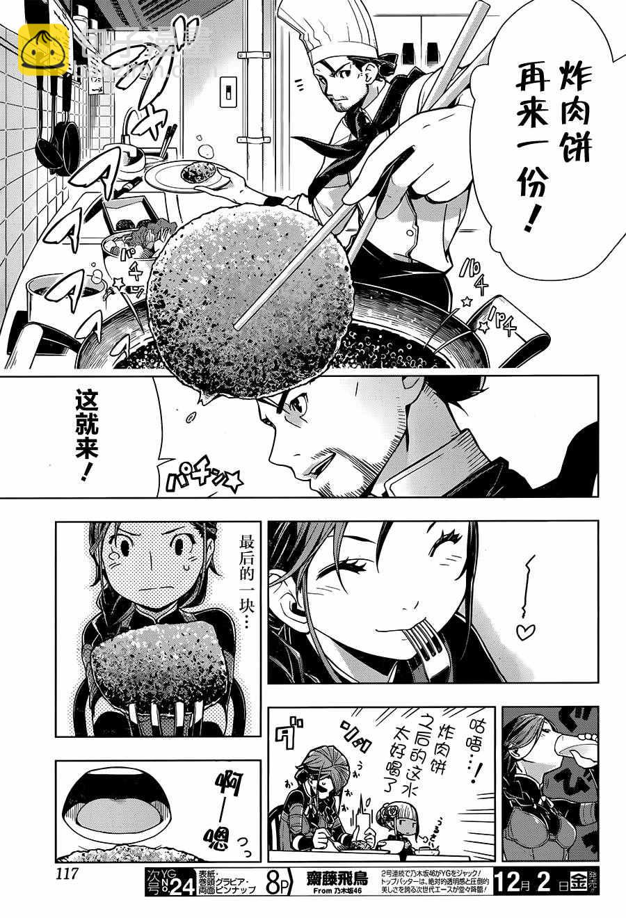 🍜异世界食堂 第1话 第22页