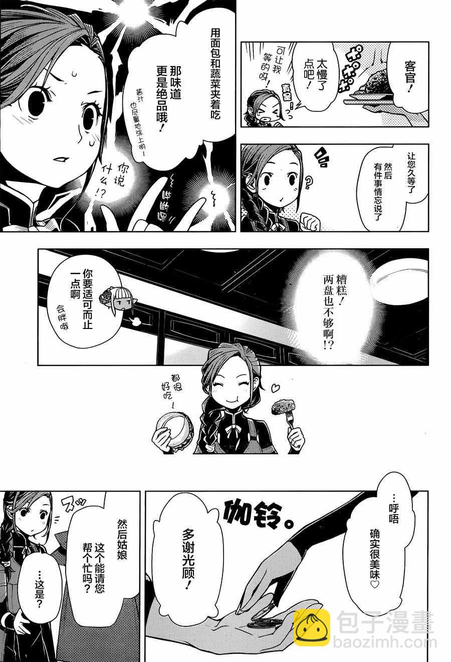 🍜异世界食堂 第1话 第24页