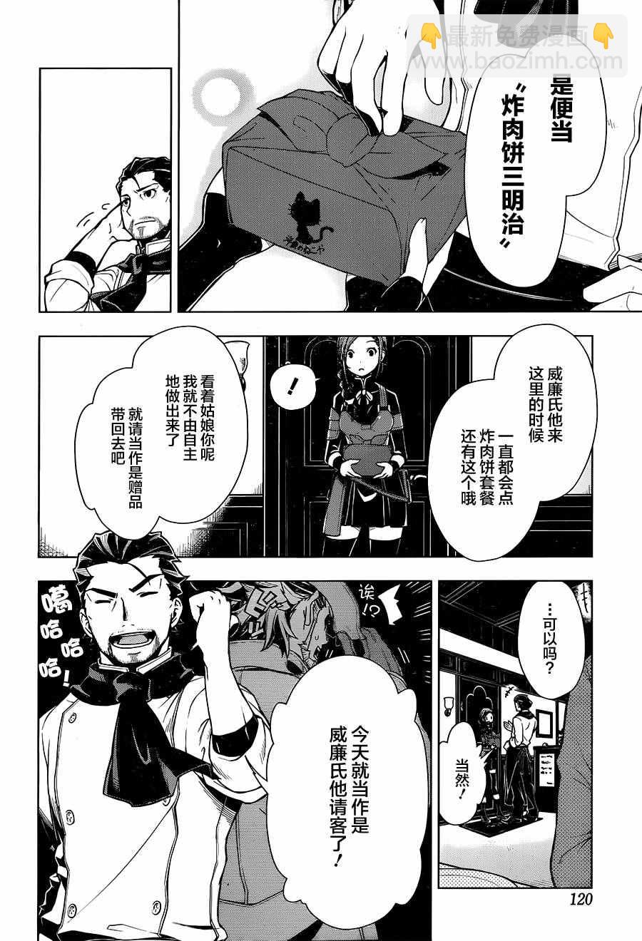 🍜异世界食堂 第1话 第25页