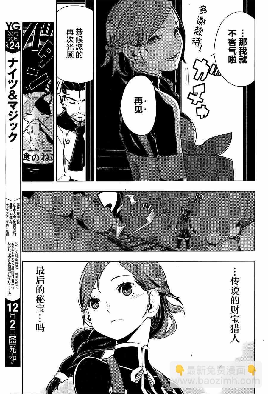 🍜异世界食堂 第1话 第26页