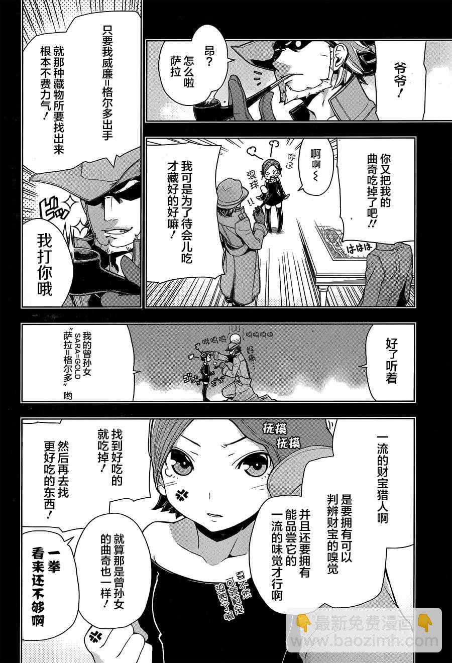 🍜异世界食堂 第1话 第27页
