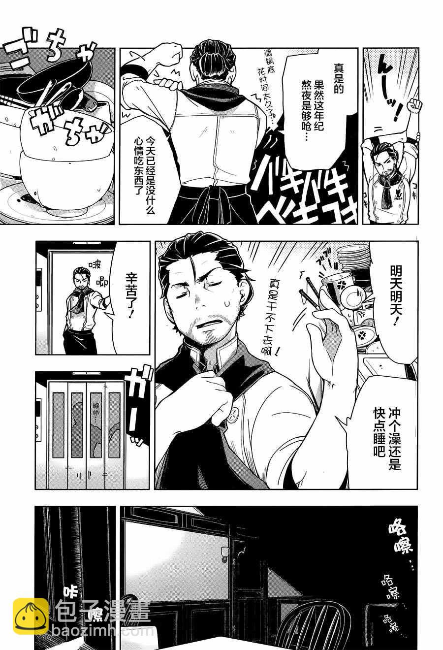 🍜异世界食堂 第1话 第30页