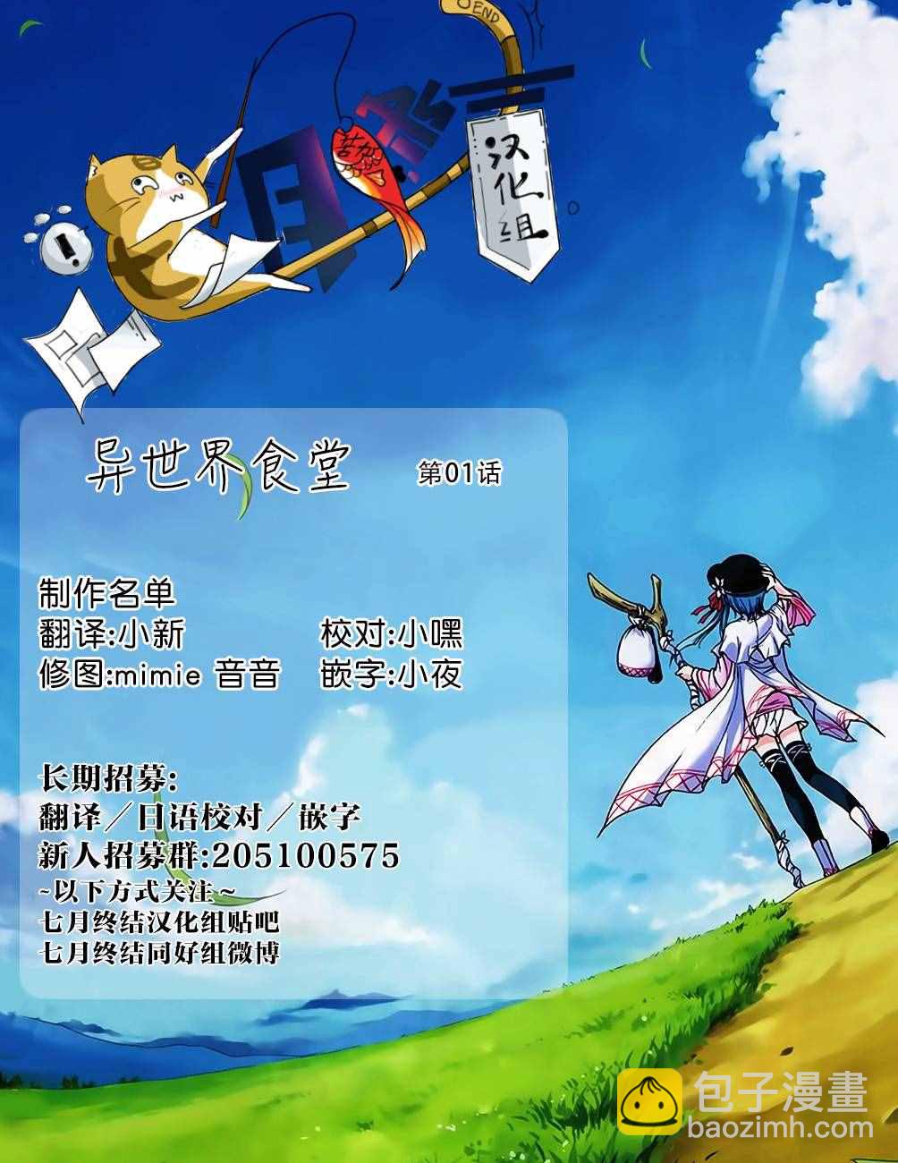 🍜异世界食堂 第1话 第32页