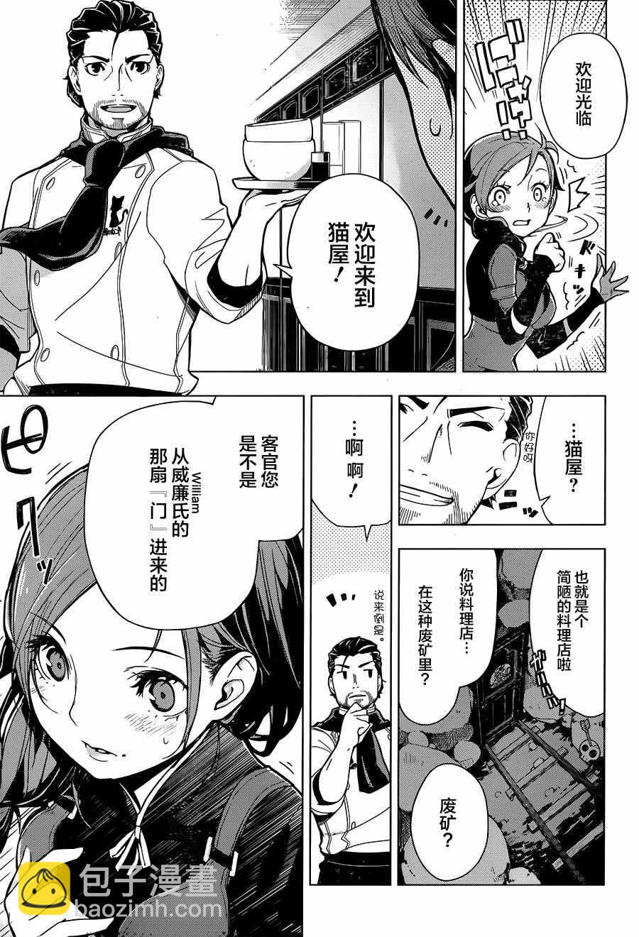 🍜异世界食堂 第1话 第6页