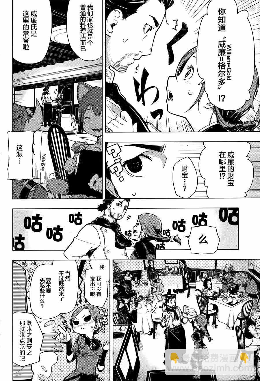 🍜异世界食堂 第1话 第7页