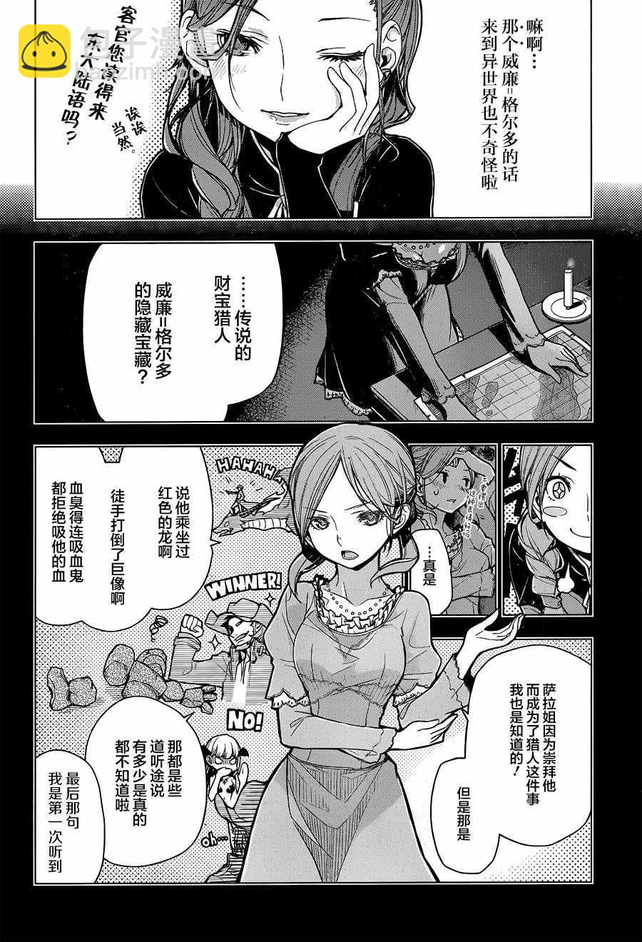 🍜异世界食堂 第1话 第9页