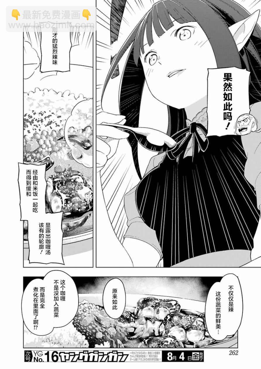🍜异世界食堂 第11话 第10页