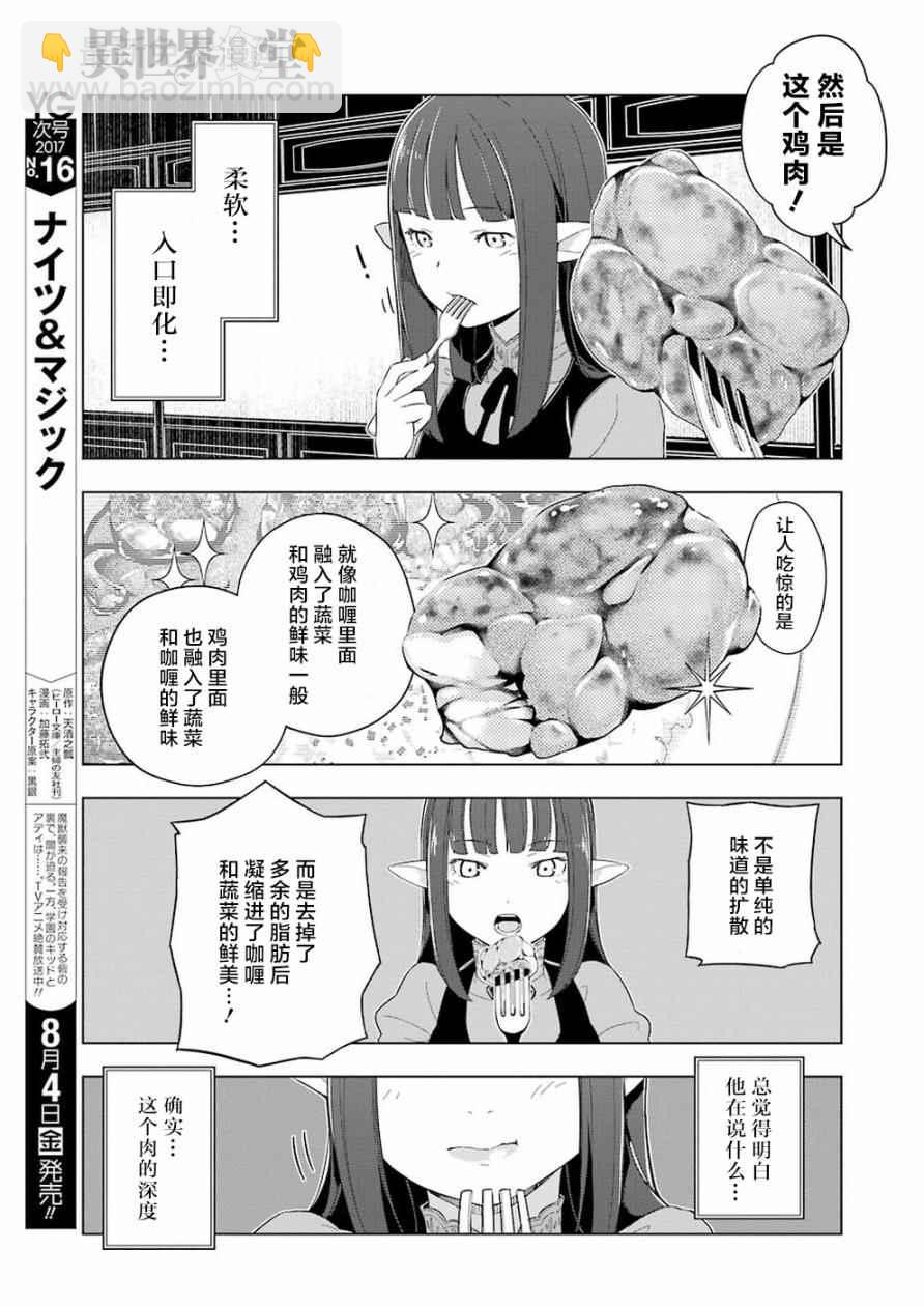 🍜异世界食堂 第11话 第11页
