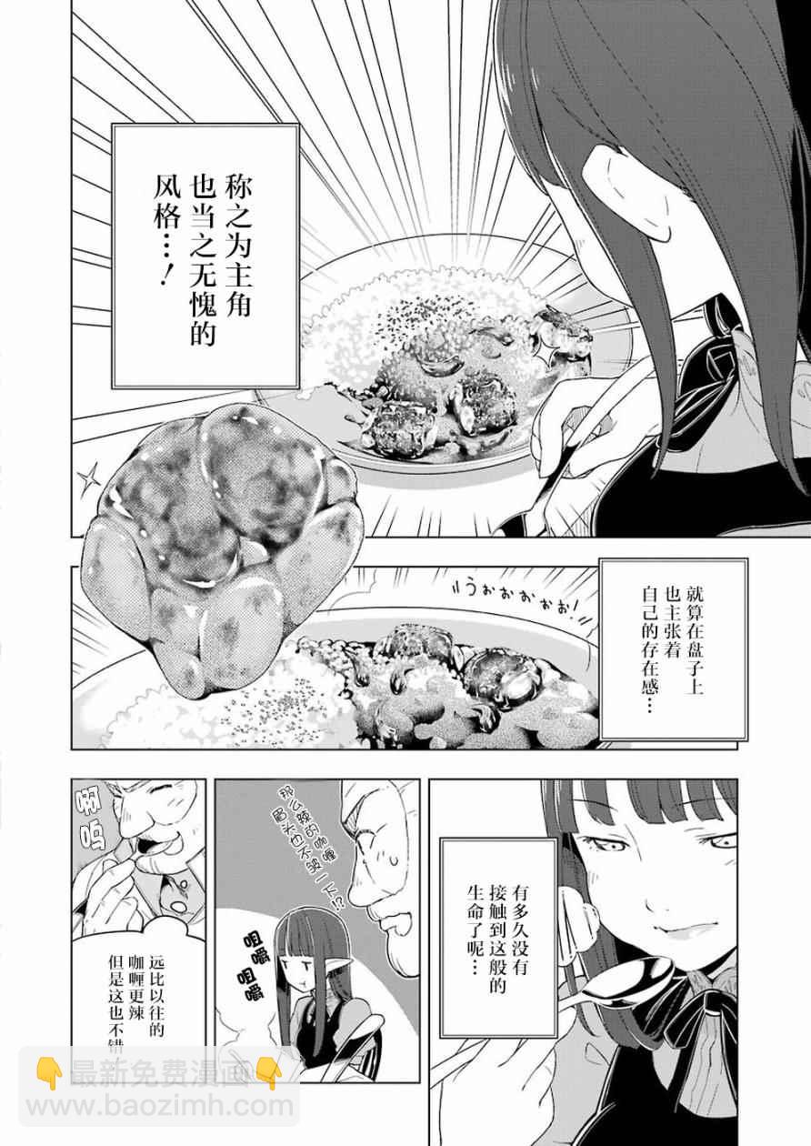 🍜异世界食堂 第11话 第12页
