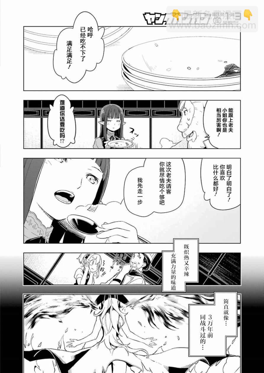 🍜异世界食堂 第11话 第14页