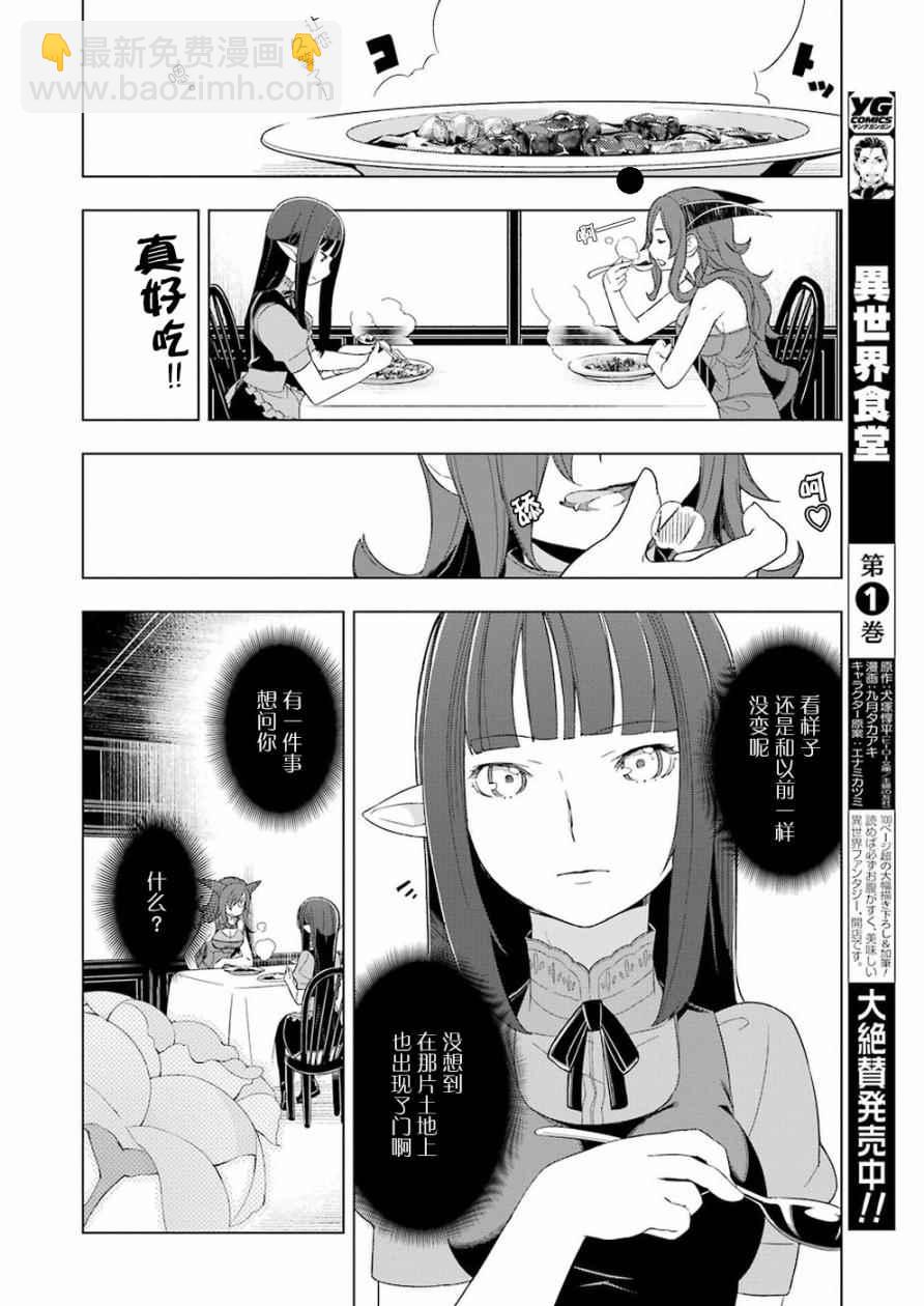 🍜异世界食堂 第11话 第16页