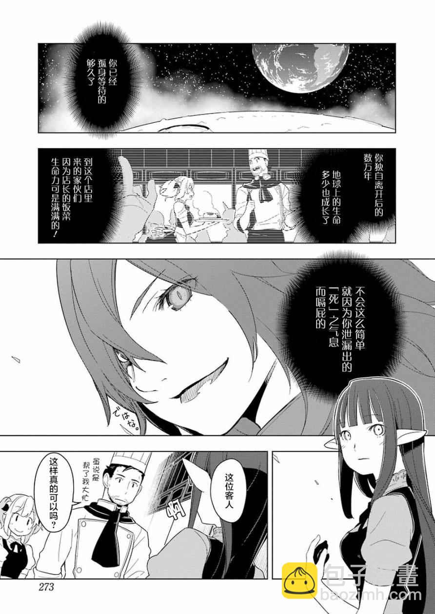 🍜异世界食堂 第11话 第21页