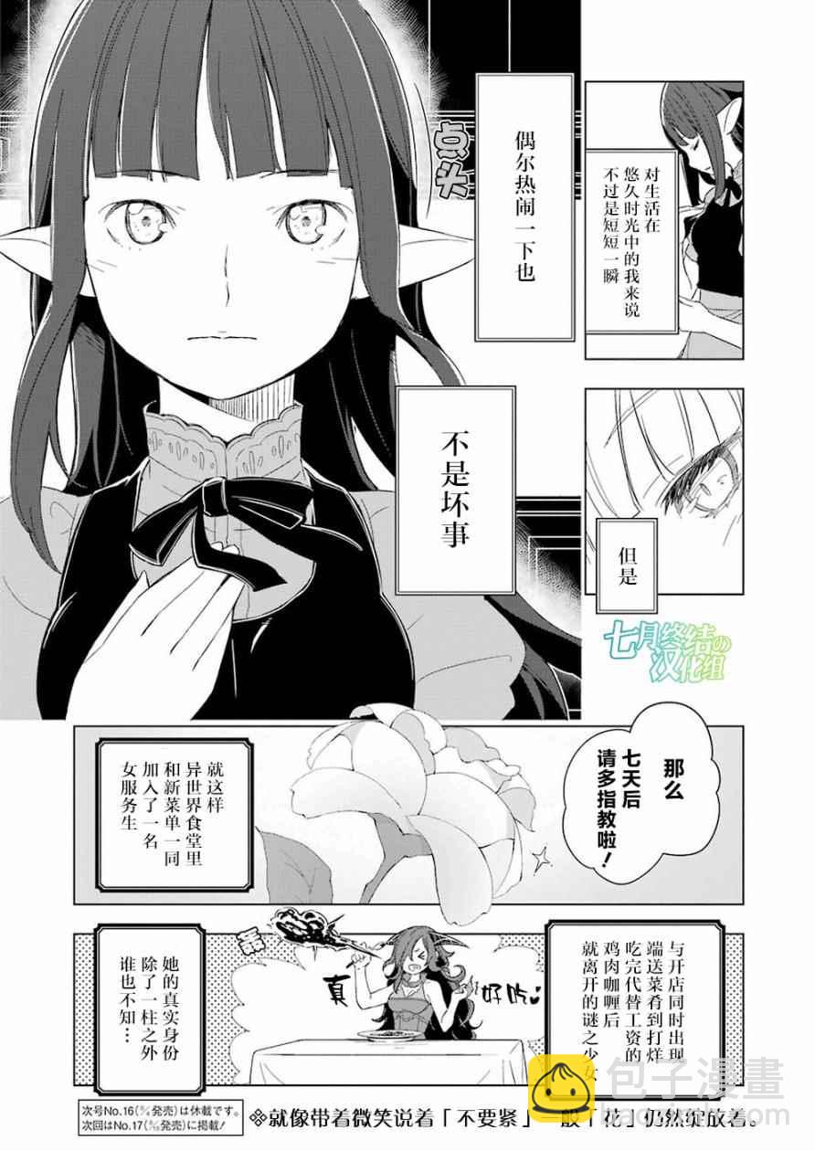 🍜异世界食堂 第11话 第22页