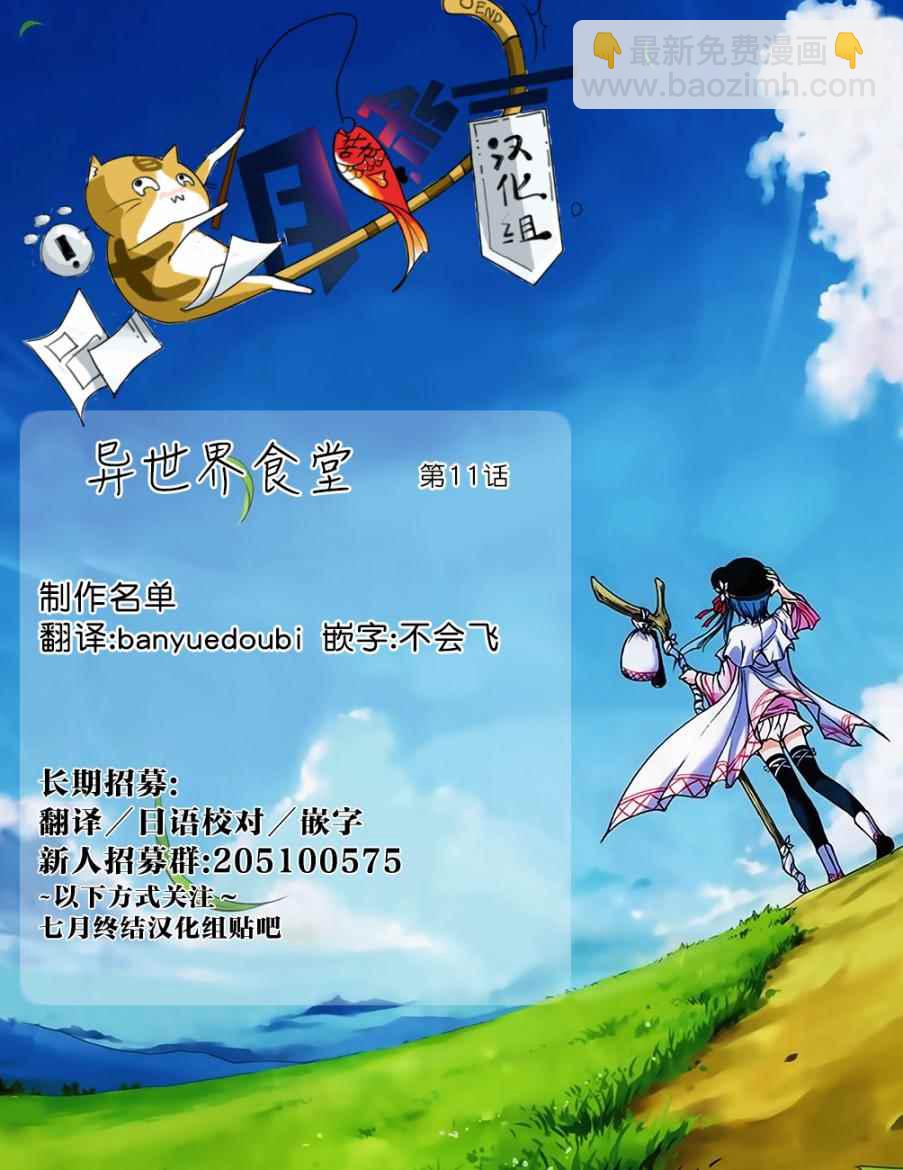 🍜异世界食堂 第11话 第23页