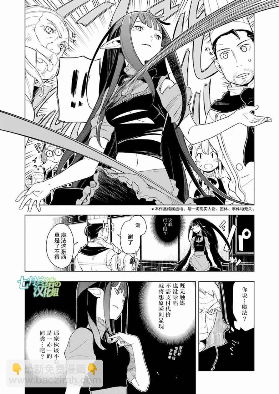 🍜异世界食堂 第11话 第5页