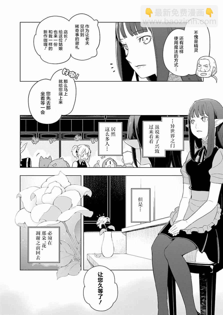 🍜异世界食堂 第11话 第6页