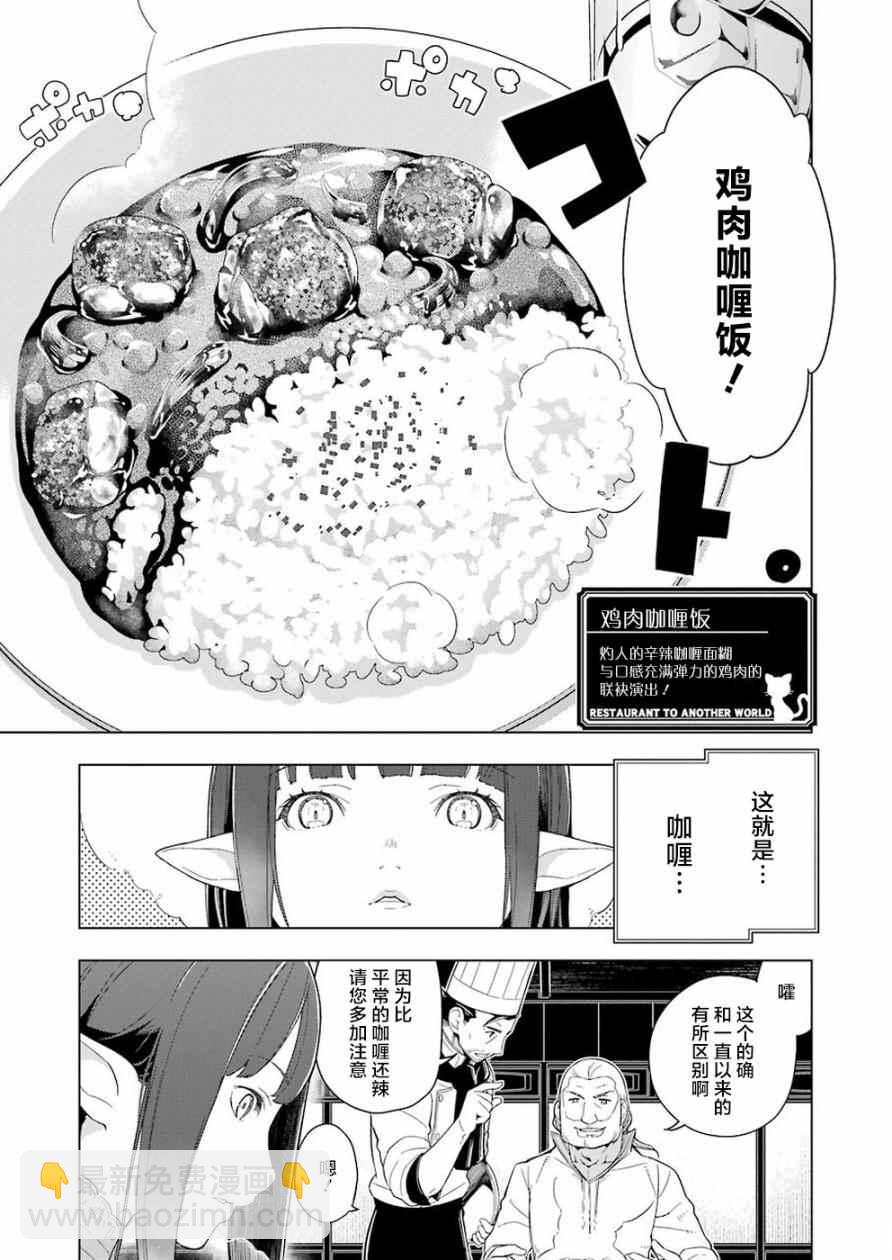 🍜异世界食堂 第11话 第7页