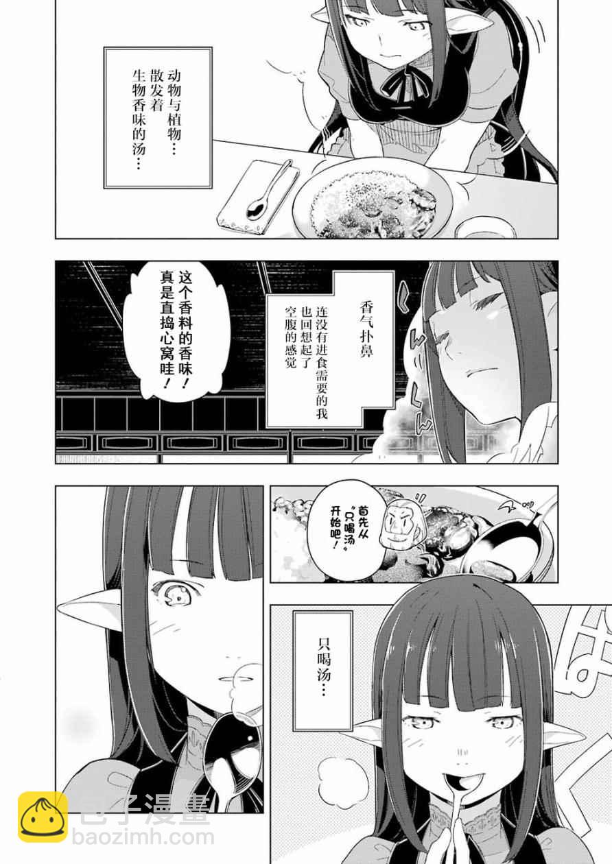 🍜异世界食堂 第11话 第8页