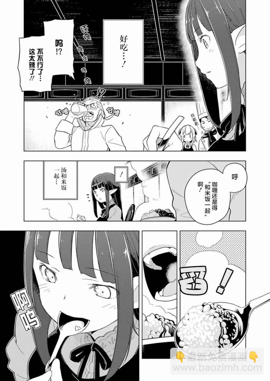🍜异世界食堂 第11话 第9页