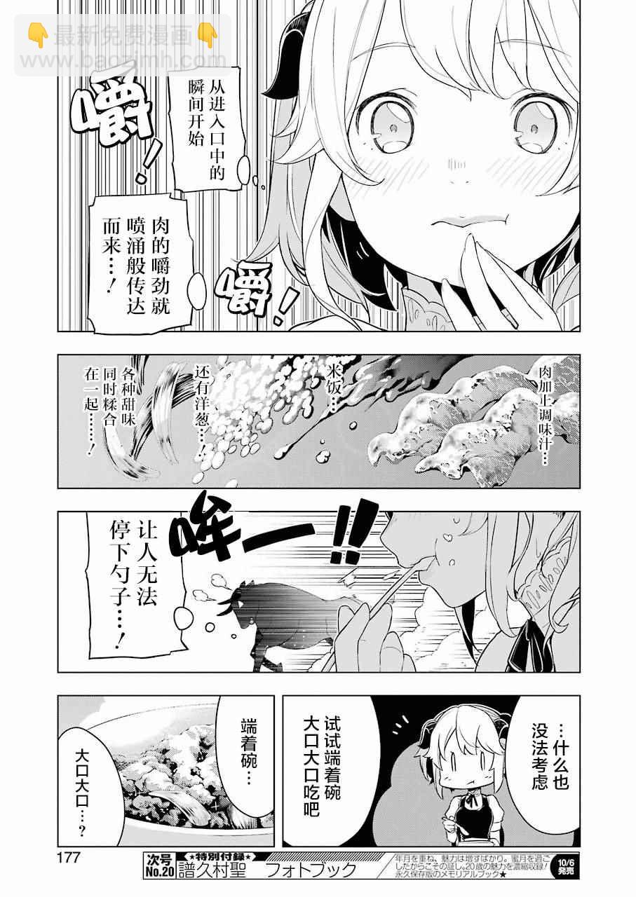 🍜异世界食堂 第13话 第10页