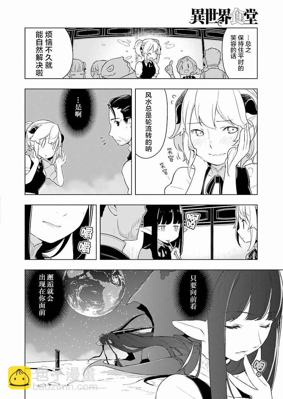🍜异世界食堂 第13话 第13页