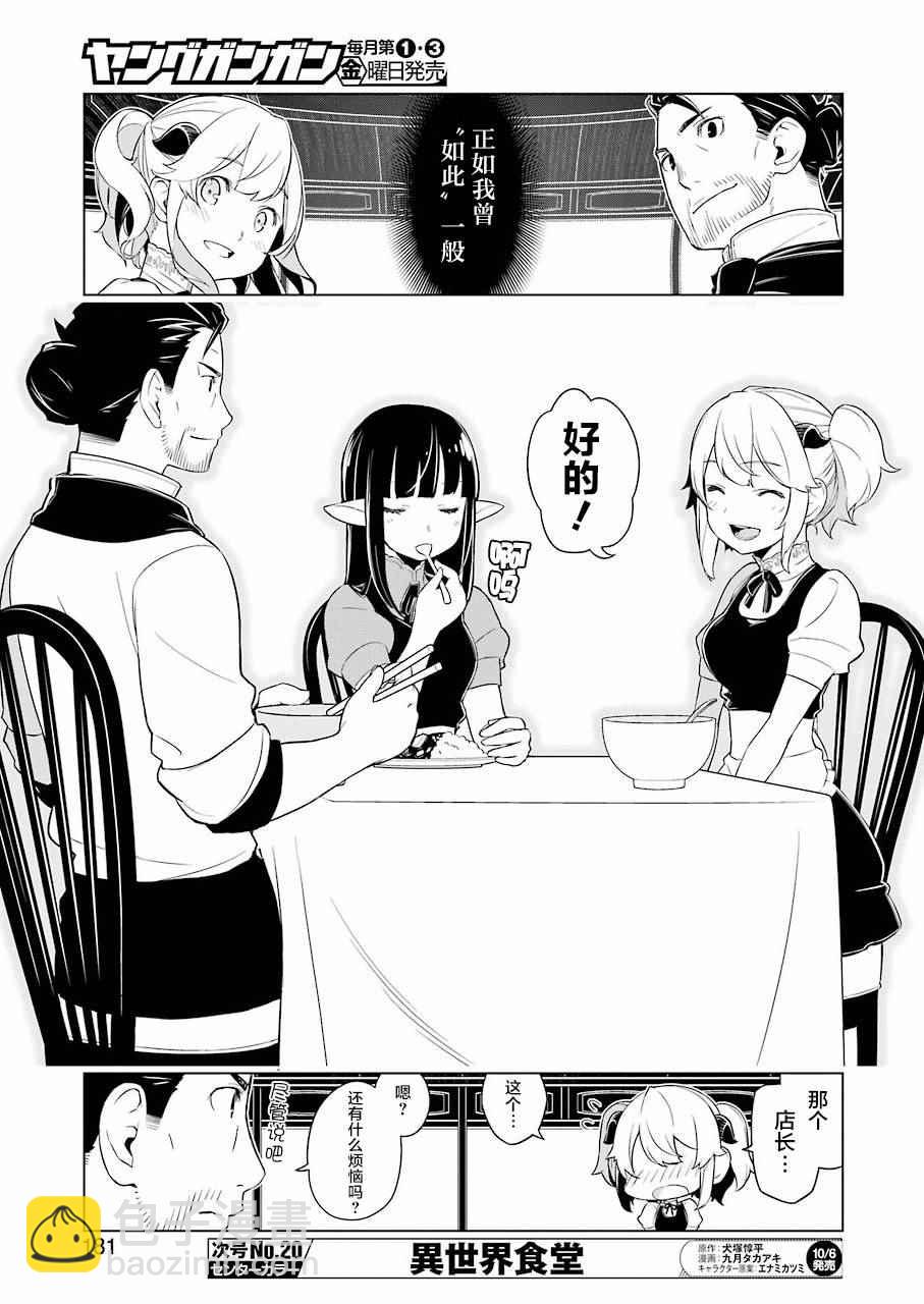 🍜异世界食堂 第13话 第14页