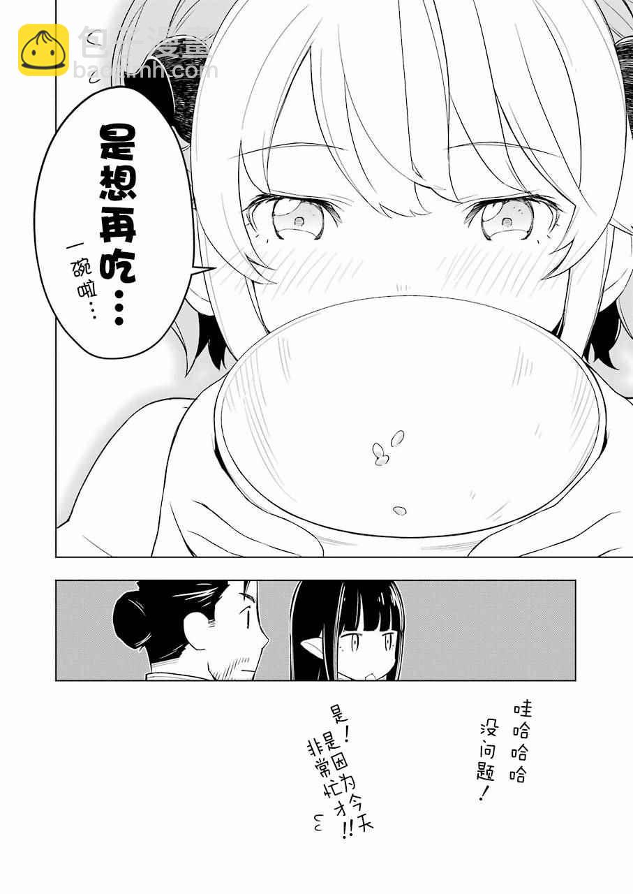 🍜异世界食堂 第13话 第15页
