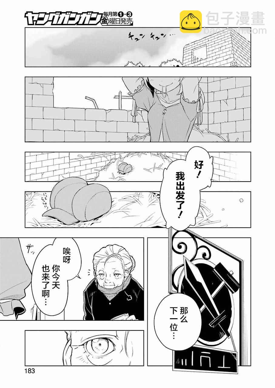 🍜异世界食堂 第13话 第16页