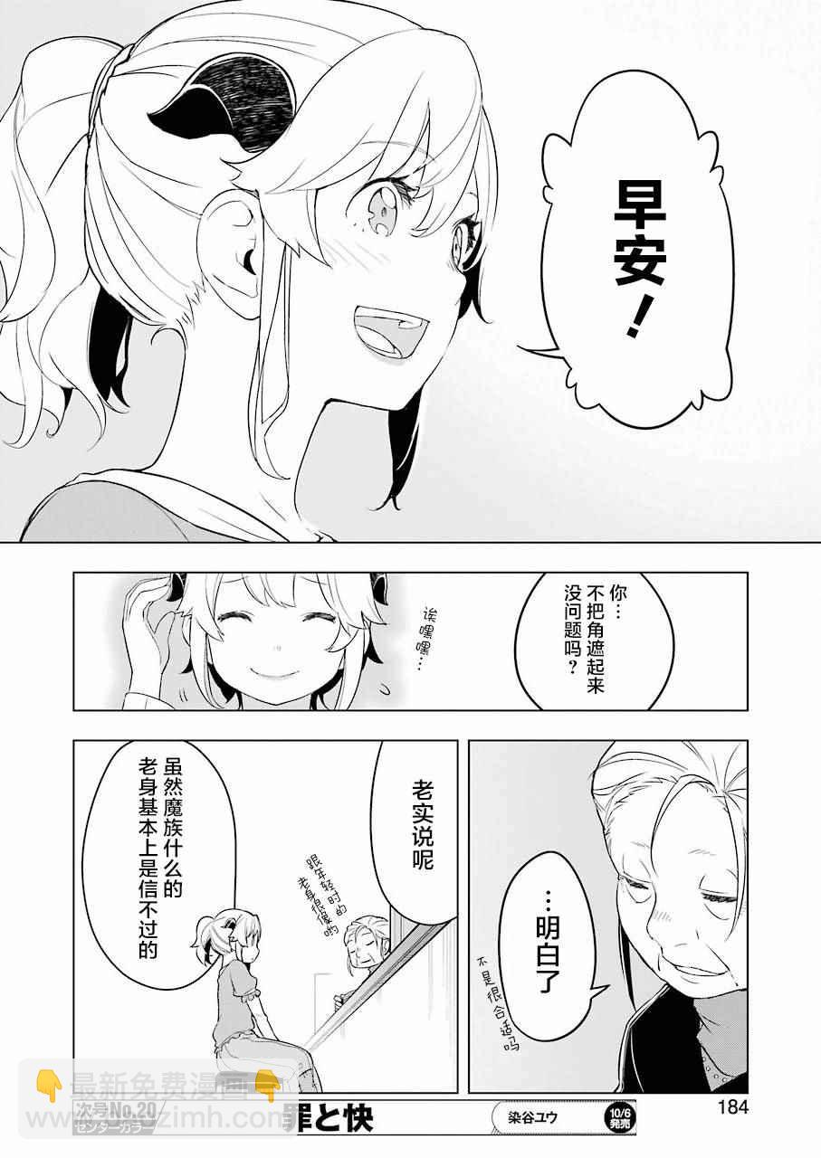 🍜异世界食堂 第13话 第17页
