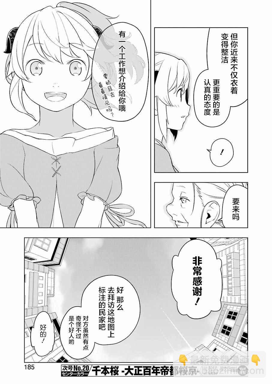 🍜异世界食堂 第13话 第18页