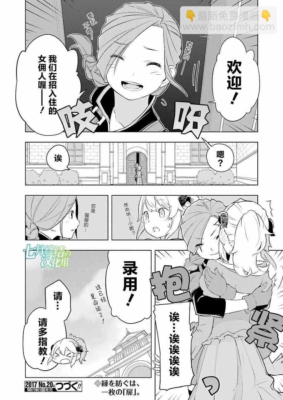 🍜异世界食堂 第13话 第19页