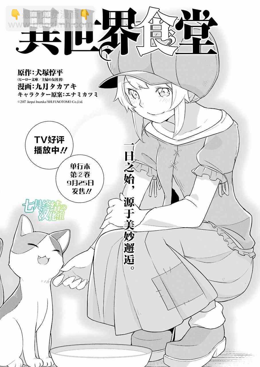 🍜异世界食堂 第13话 第2页